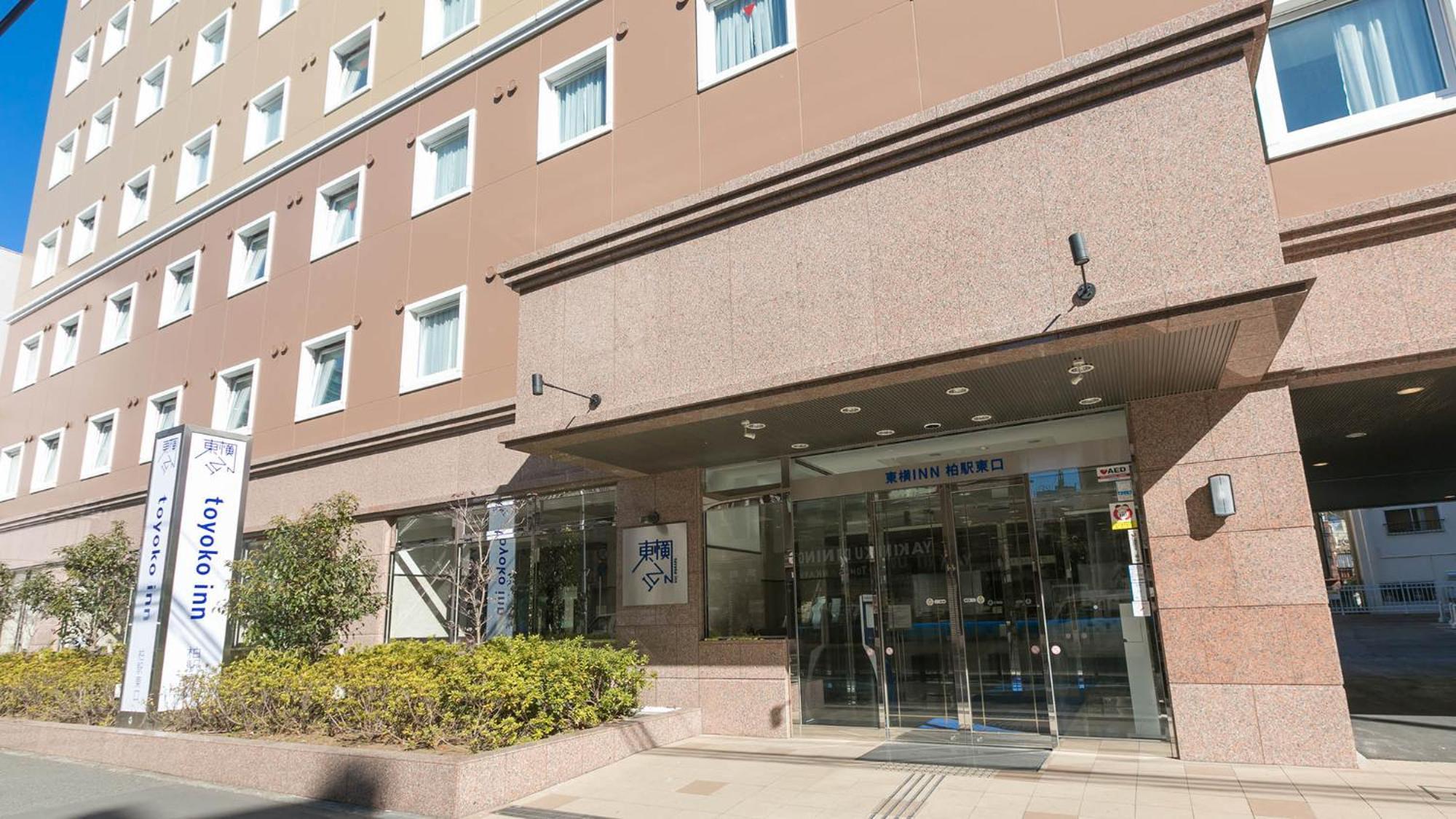 Toyoko Inn Kashiwa-Eki Higashi-Guchi 외부 사진
